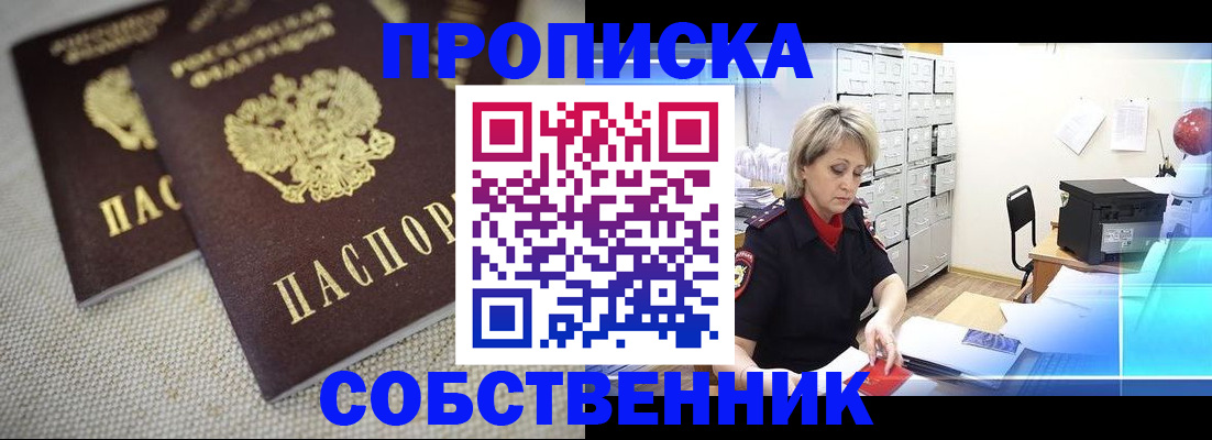 временная прописка в Нововоронеже